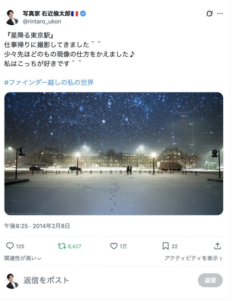 2014年 星降る東京駅 当時のTwitter投稿画面 8000回以上リポストされた記録